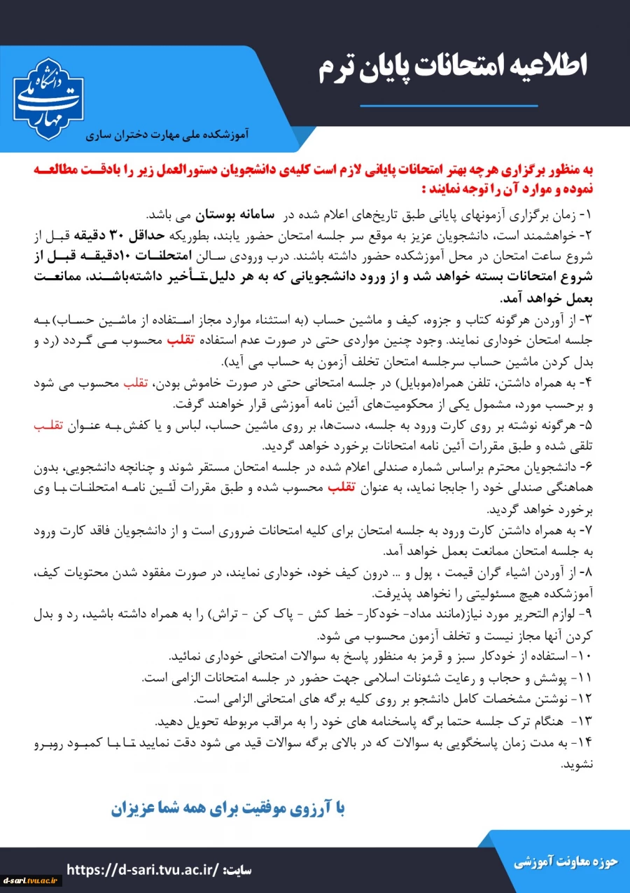 اطلاعیه های امتحانات نیمسال 041 7