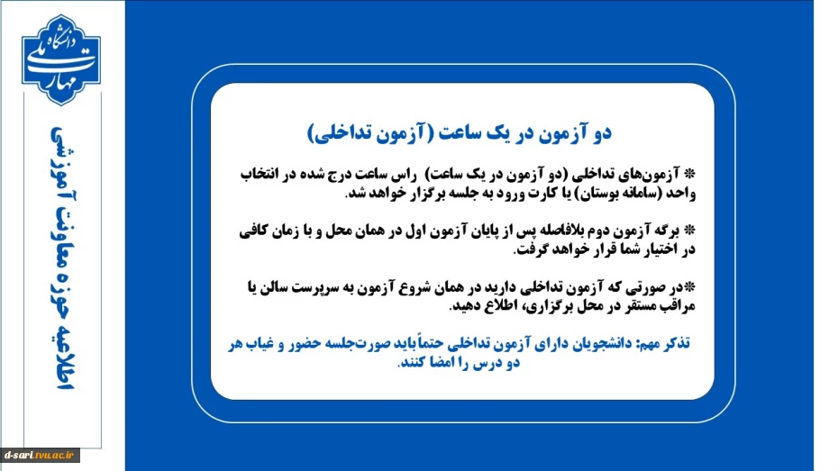 اطلاعیه های امتحانات نیمسال 041 8