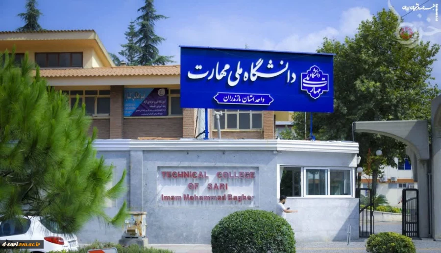 قابل توجه دانشجویان، اساتید و کارکنان گرامی دانشگاه ملی مهارت استان مازندران(امتحانات) 2