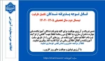 قابل توجه پذیرفته شدگان تکمیل ظرفیت 042 2
