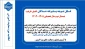 قابل توجه پذیرفته شدگان تکمیل ظرفیت نیمسال 042