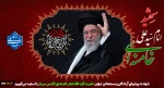 شهادت پیشوای آزادگان و مسلمانان جهان حضرت آیت الله خامنه‌ای را تسلیت عرض می کنیم.
 2