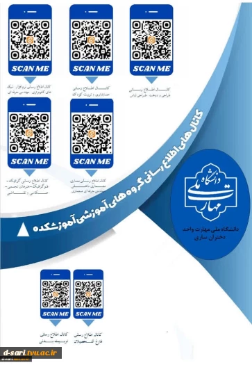 اطلاعیه ثبت نام پذیرفته شدگان تکمیل ظرفیت کارشناسی ناپیوسته سال ۱۴۰۴ 3