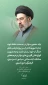 اولین پیام حضرت آیت‌الله سیدمجتبی حسینی خامنه‌ای رهبر معظّم انقلاب اسلامی