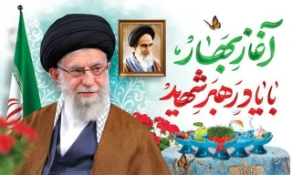 آغاز سال ۱۴۰۵ مبارک باد.