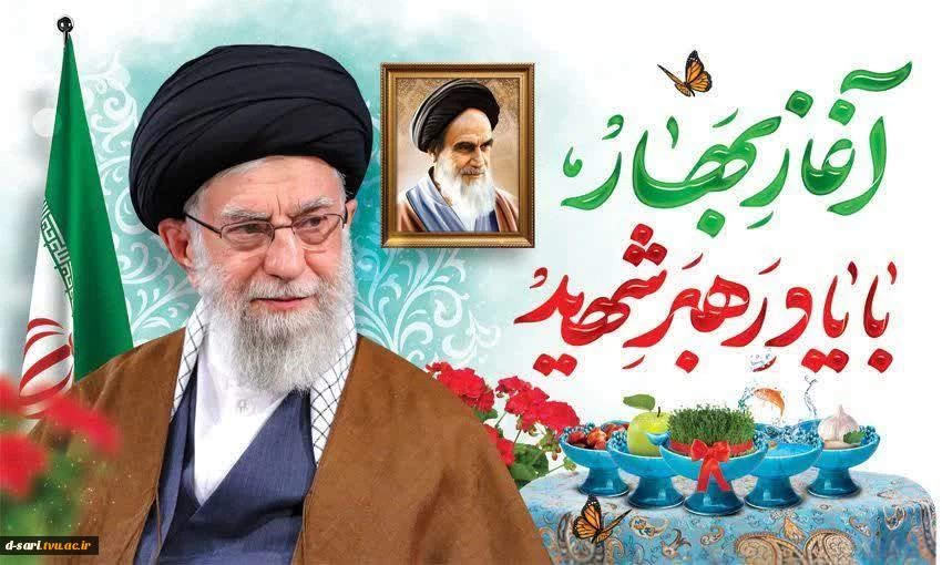 آغاز سال ۱۴۰۵ مبارک باد. 2