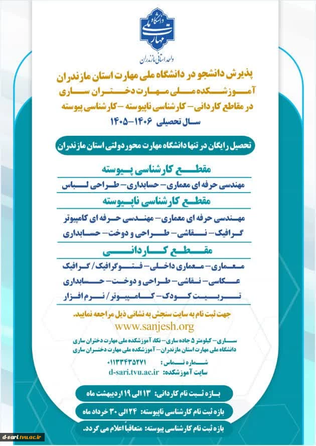 پذیرش دانشجو در آموزشکده ملی مهارت دختران ساری سال تحصیلی  ۱۴۰۵-۱۴۰۶ 2