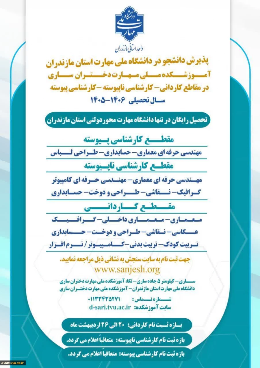 پذیرش دانشجو در آموزشکده ملی مهارت دختران ساری سال تحصیلی  ۱۴۰۵-۱۴۰۶ 2