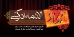 شهادت نهمین پیشوای شیعیان، حضرت امام محمد تقی، جواد الائمه علیه السلام تسلیت باد. 2
