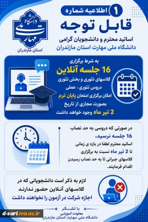 کلاس های مجازی