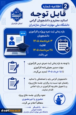 پروژه و کارآموزی
