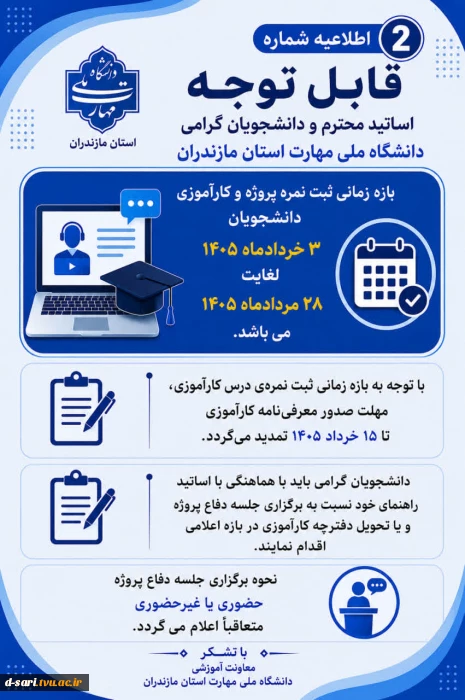 پروژه و کارآموزی