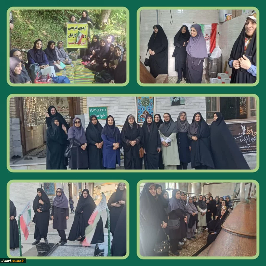 اردوی زیارتی ، تفریحی  و ورزشی کارکنان آموزشکده ملی مهارت دختران ساری  2