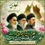 عید غدیر گرامی باد