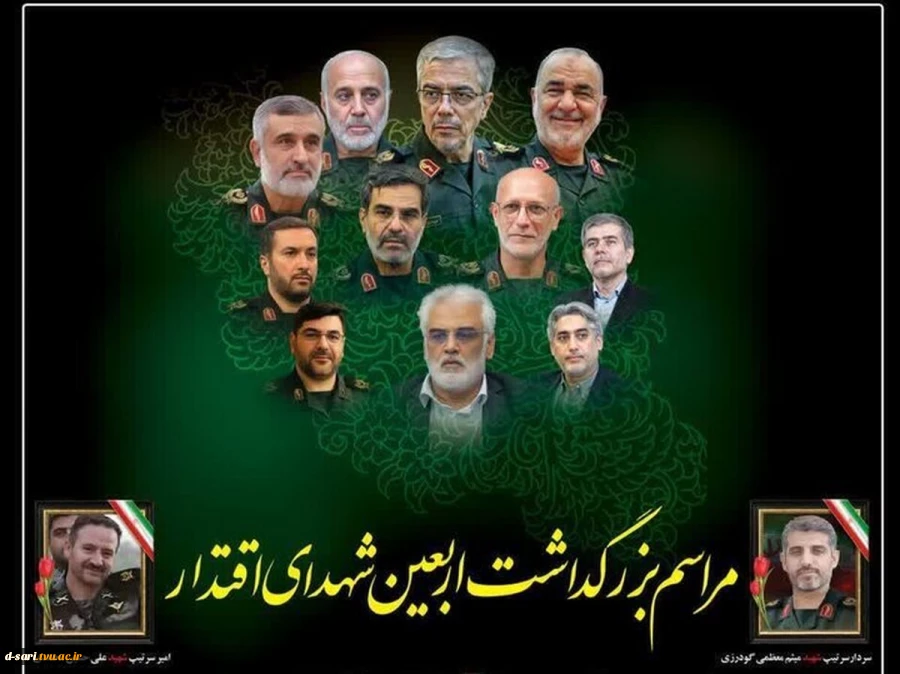 یاد و خاطره شهدای اقتدار ایران اسلامی درجنگ ۱۲ روزه گرامی باد .  3