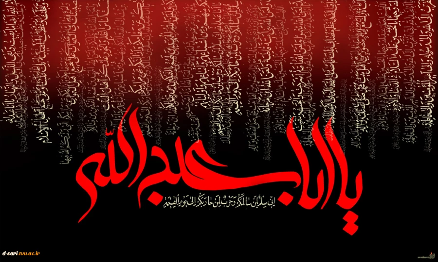 فرارسیدن ماه محرم و ایام سوگواری سید و سالار شهیدان، حضرت امام حسین، تسلیت باد. 3