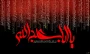 فرارسیدن ماه محرم و ایام سوگواری سید و سالار شهیدان، حضرت امام حسین، تسلیت باد.