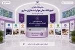 نمایشگاه آنلاین آموزشکده ملی مهارت دختران ساری 4
