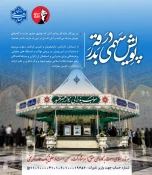 پویش " سهمی در بدرقه "  2