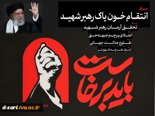 باید برخاست