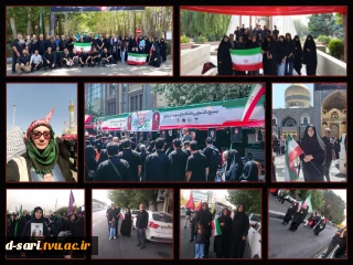 حضور کارکنان و دانشجویان آموزشکده ملی مهارت دختران  ساری در ایام وداع، تشییع و تدفین آقای شهید ایران