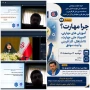 برگزاری وبینار "چرا مهارت، آموزش های مهارتی، المپیاد ملی مهارت، تا اشتغال، کارآفرینی و آینده موفق" در آموزشکده ملی مهارت دختران ساری