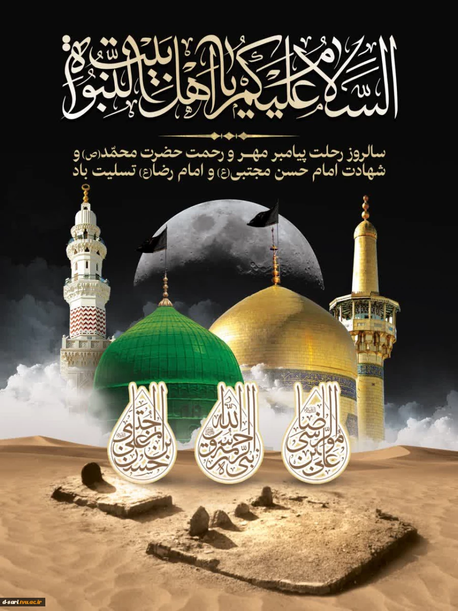 تسلیت 2
