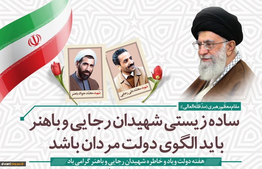 هفته دولت؛ هفته خدمت، تلاش و همدلی گرامی باد 2