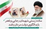 هفته دولت؛ هفته خدمت، تلاش و همدلی گرامی باد
