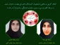 افتخار آفرینی و راهیابی دانشجویان آموزشکده های ملی مهارت دختران ساری به مرحله کشوری سی و سومین جشنواره فرهنگی و هنری( قرآن و عترت)