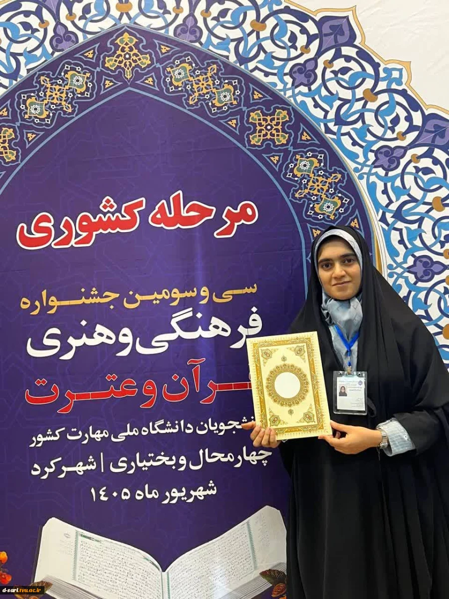 درخشش آموزشکده ملی مهارت دختران ساری در مرحله کشوری سی‌وسومین جشنواره فرهنگی، هنری قرآن و عترت  2