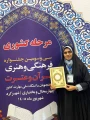 درخشش آموزشکده ملی مهارت دختران ساری در مرحله کشوری سی‌وسومین جشنواره فرهنگی، هنری قرآن و عترت