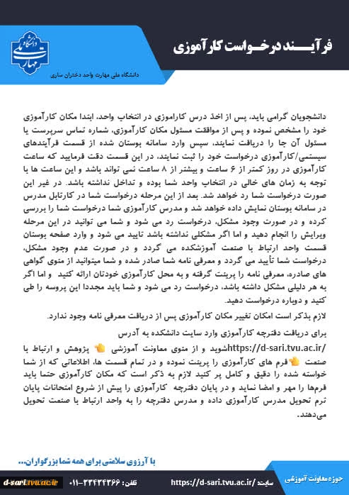 فرآیند درخواست کارآموزی